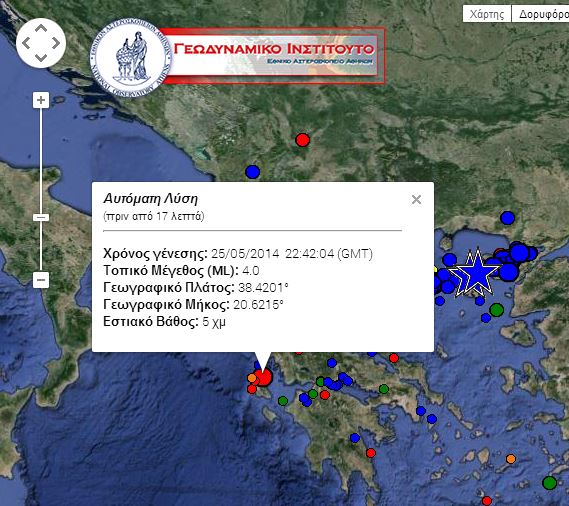 Σεισμός 4 ρίχτερ στην Ιθάκη