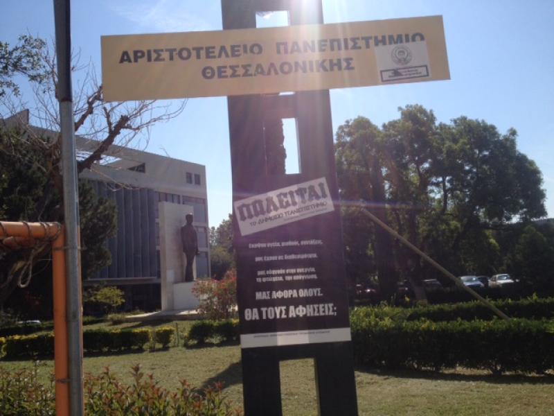ΒΙΝΤΕΟ-Συγκέντρωση διαμαρτυρίας διοικητικών υπαλλήλων στο ΑΠΘ