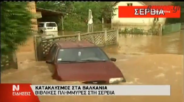 BINTEO-Bιβλικές καταστροφές στα δυτικά Βαλκάνια