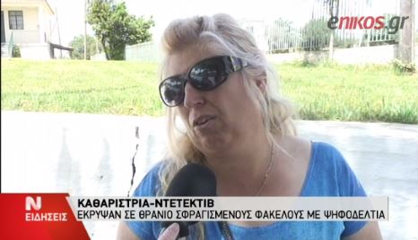 ΒΙΝΤΕΟ-Η καθαρίστρια που βρήκε τα κρυμμένα ψηφοδέλτια