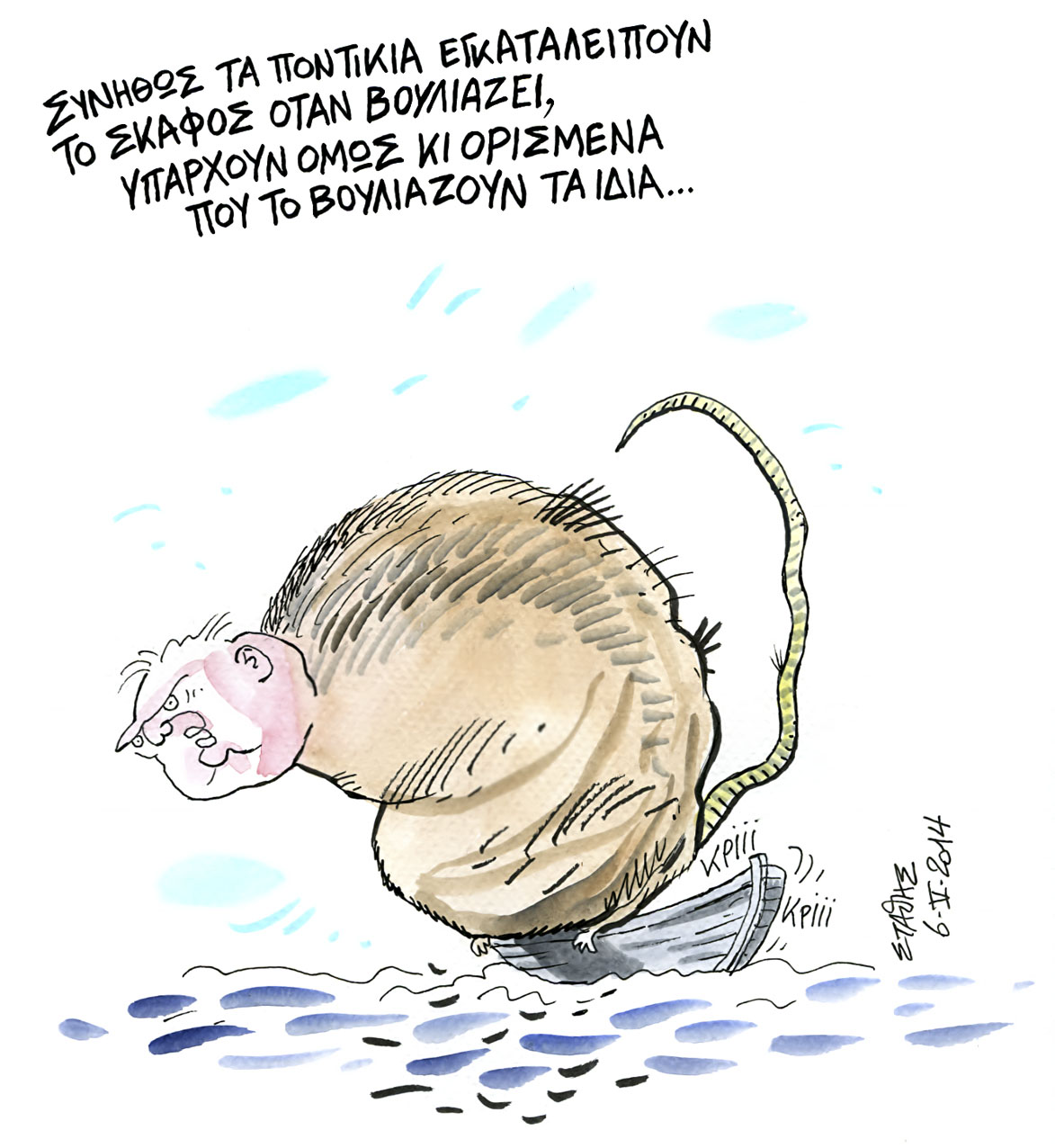 Μνημονίων Δεσμώτις.