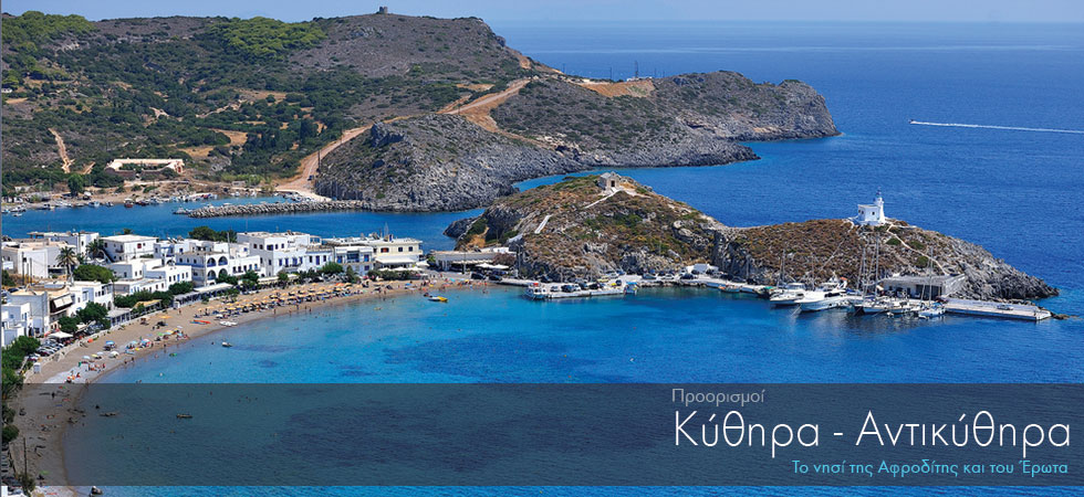 Το νησί της Αφροδίτης και του έρωτα