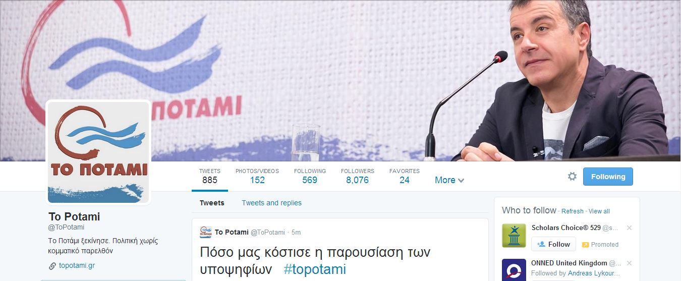 ΦΩΤΟ-Πόσο κόστισε η παρουσίαση των υποψηφίων στο Ποτάμι;