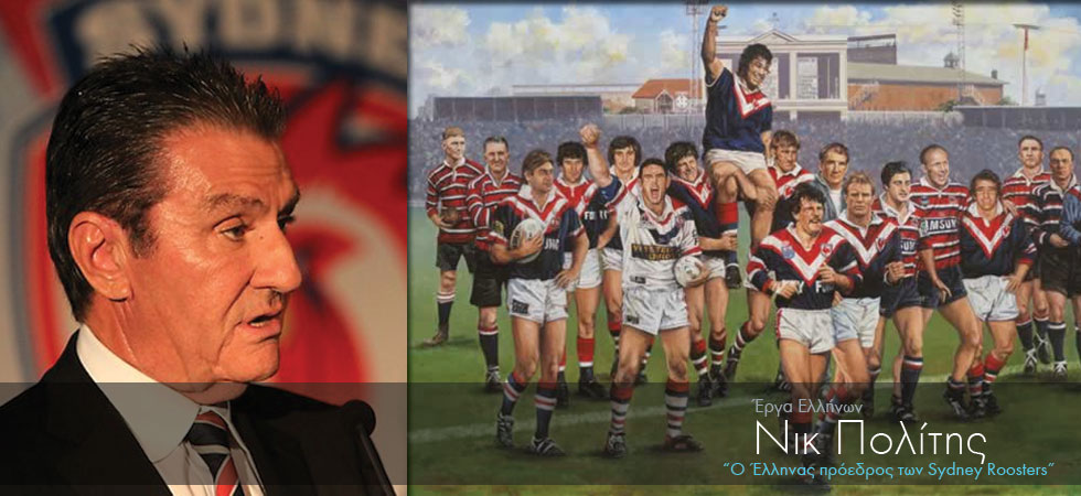 Ο Έλληνας πρόεδρος των Sydney Roosters