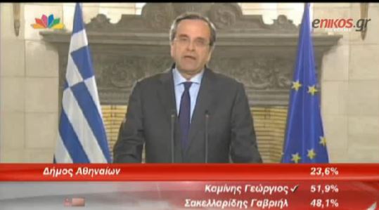 ΒΙΝΤΕΟ-Σαμαράς:Το σύνθημα “σήμερα ψηφίζουμε, αύριο φεύγουν” έπεσε στο κενό