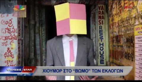 ΒΙΝΤΕΟ-Το χιούμορ των Ευρωεκλογών