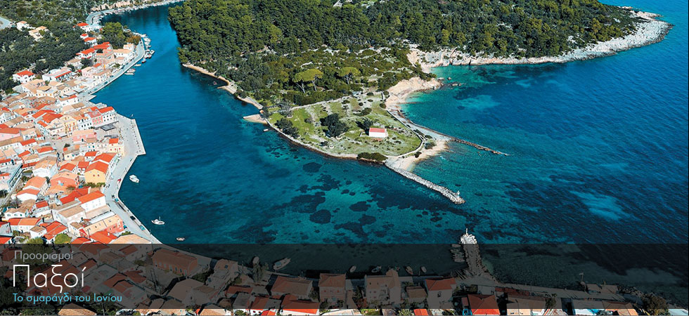 Το σμαράγδι του Ιονίου