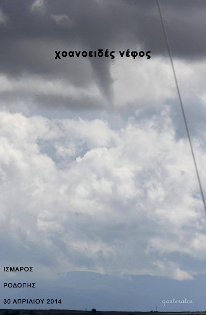 ΦΩΤΟ-32 ανεμοστρόβιλοι από την αρχή του έτους στην Ελλάδα-του Σάκη Αρναούτογλου