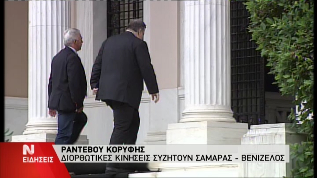 ΤΩΡΑ-Στο Μαξίμου ο Ευάγγελος Βενιζέλος