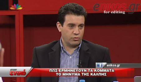 ΒΙΝΤΕΟ-Παπαδόπουλος: Πληρώσαμε τη συμμετοχή της ΔΗΜΑΡ στη συγκυβέρνηση