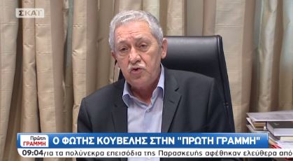 ΒΙΝΤΕΟ-Κουβέλης: Όχι στη συνεργασία με το ΠΑΣΟΚ
