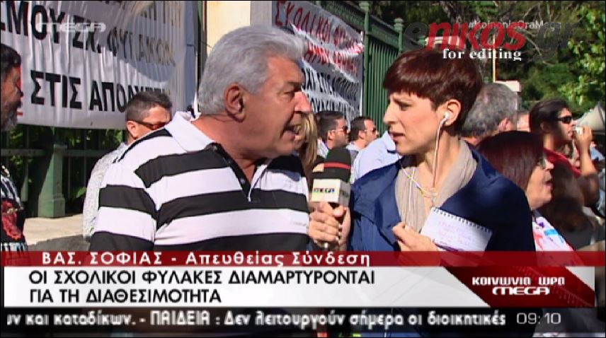 ΒΙΝΤΕΟ-Συγκέντρωση των σχολικών φυλάκων