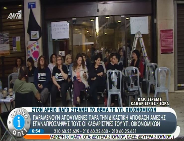 Συνεχίζουν την κατάληψη οι καθαρίστριες