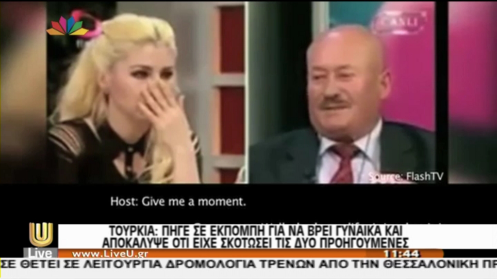 ΒΙΝΤΕΟ-Σκότωσε τις δύο προηγούμενες γυναίκες του και ψάχνει για νύφη