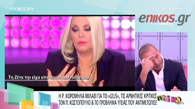 ΒΙΝΤΕΟ-Το ευχαριστώ του Κωστόπουλου στην Κορομηλά