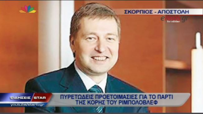 ΒΙΝΤΕΟ-Οι προετοιμασίες για το πάρτι της Κατρίνα Ριμπολόβλεφ