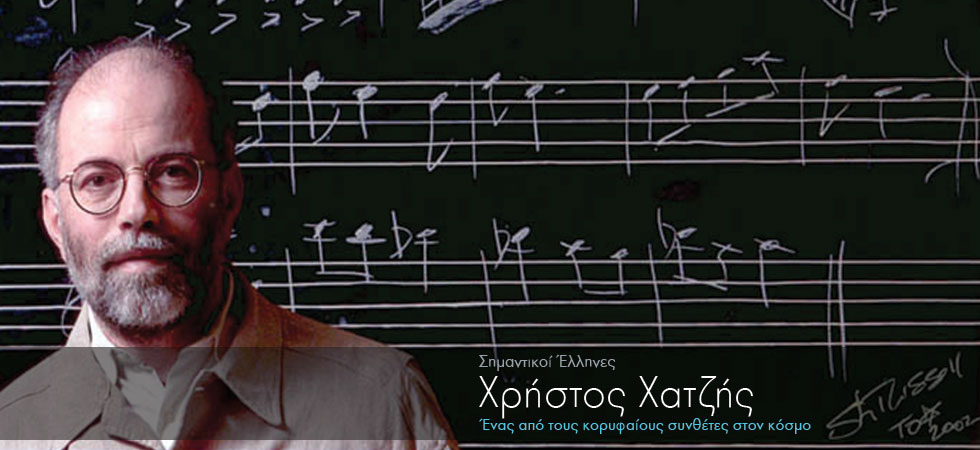 Ένας από τους κορυφαίους συνθέτες στον κόσμο