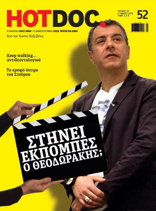 Στο εξώφυλλο του HOTDOC ο Θεοδωράκης