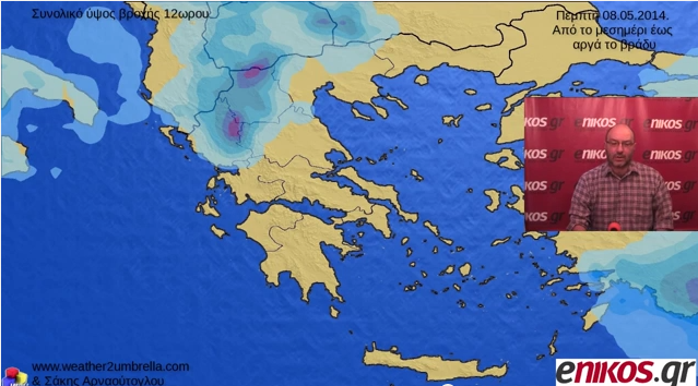 ΒΙΝΤΕΟ-Η πρόγνωση του καιρού για την Τετάρτη και την Πέμπτη από τον Σάκη Αρναούτογλου