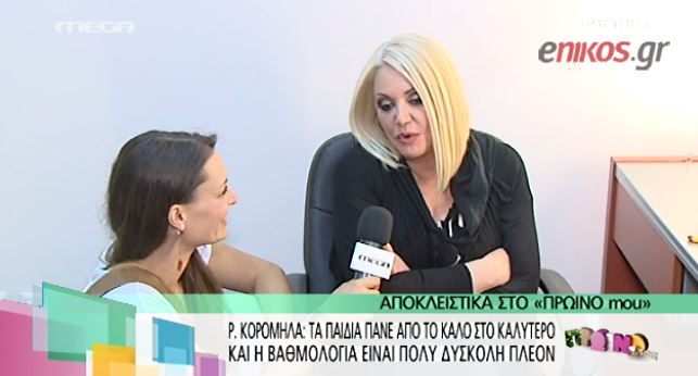 BINTEO-Κορομηλά: Δυσκολεύομαι με την βαθμολογία