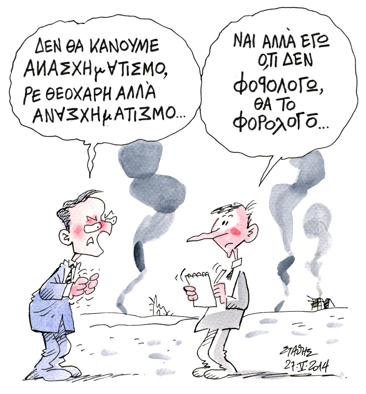 Παράξενα συνέβησαν εχθές στην πόλη…