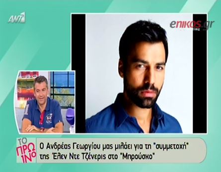 ΒΙΝΤΕΟ-Γεωργίου: Δεν ήξερα ότι ήταν η DeGeneres στην φωτογραφία