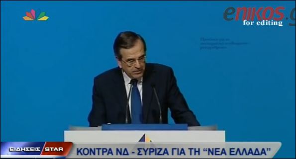ΒΙΝΤΕΟ-Κόντρα ΝΔ-ΣΥΡΙΖΑ για τη “Νέα Ελλάδα”