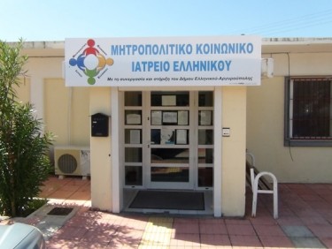 Δωρεάν περίθαλψη και φάρμακα σε ανασφάλιστους