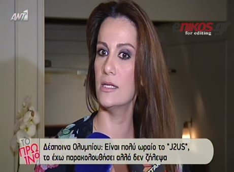 ΒΙΝΤΕΟ-Ολυμπίου: Η Ζέτα μου είναι συμπαθής