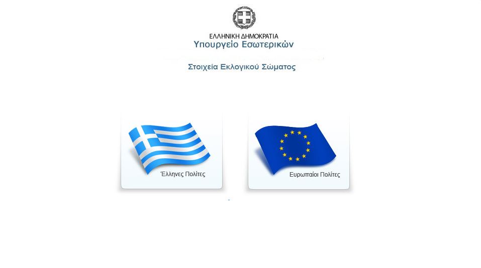 Μάθε που ψηφίζεις