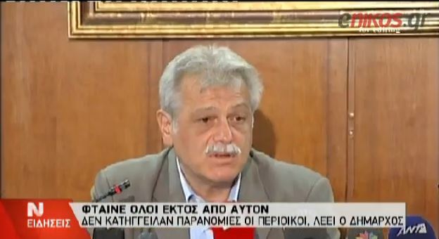 ΒΙΝΤΕΟ-Δήμαρχος: Οι περίοικοι δεν κατήγγειλαν τις παρανομίες