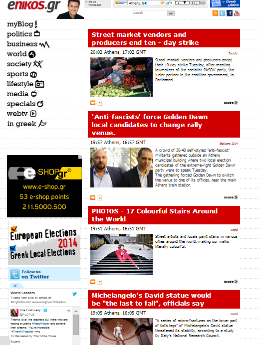 Η αγγλόφωνη έκδοση του enikos.gr