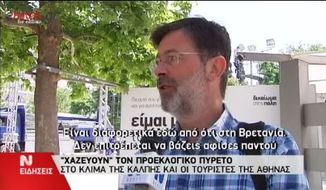 ΒΙΝΤΕΟ-Τουρίστες στην προεκλογική Αθήνα