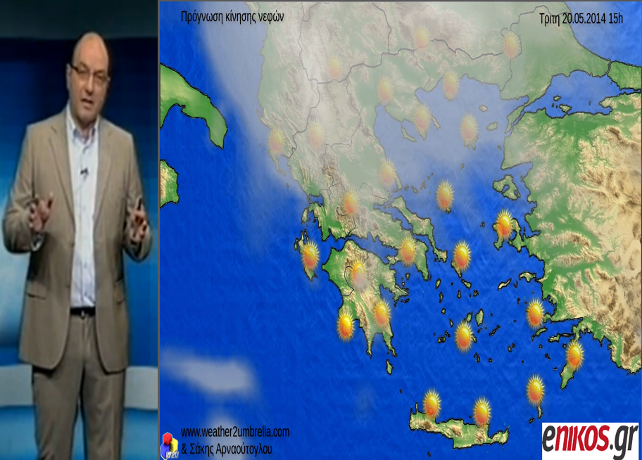 ΒΙΝΤΕΟ-Η πρόγνωση του καιρού έως και το Σάββατο από τον Σάκη Αρναούτογλου