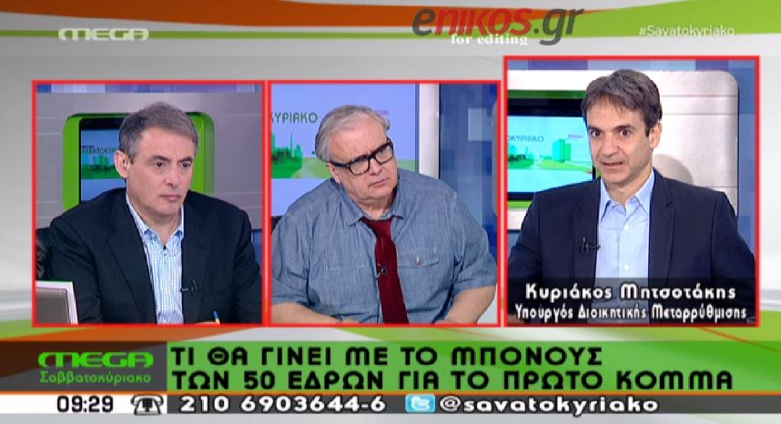 ΒΙΝΤΕΟ-Μητσοτάκης: Το πρώτο κόμμα πρέπει να έχει ένα πλεονέκτημα εδρών