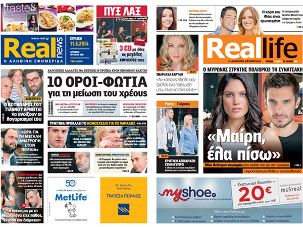 H Realnews σήμερα