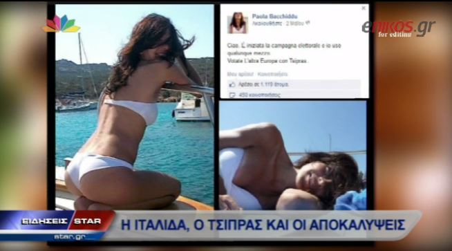 ΒΙΝΤΕΟ-Η “Κλεοπάτρα” του Ταμήλου και η Ιταλίδα του Τσίπρα