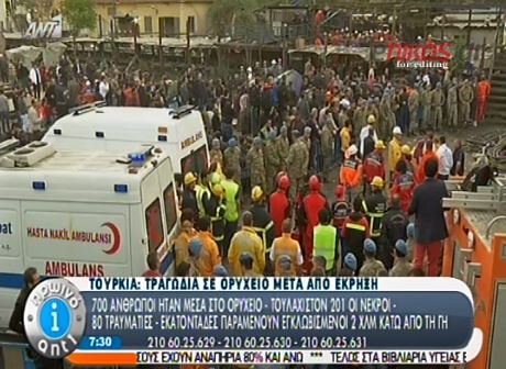 ΒΙΝΤΕΟ-Τραγικές εικόνες στην Τουρκία