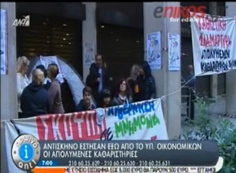 ΒΙΝΤΕΟ-Σκηνή έστησαν έξω από το υπουργείο οι καθαρίστριες