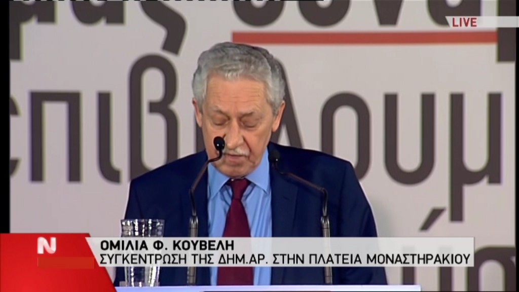 ΒΙΝΤΕΟ-Κουβέλης:Οι πολίτες να απορρίψουν τα ψεύτικα διλήμματα