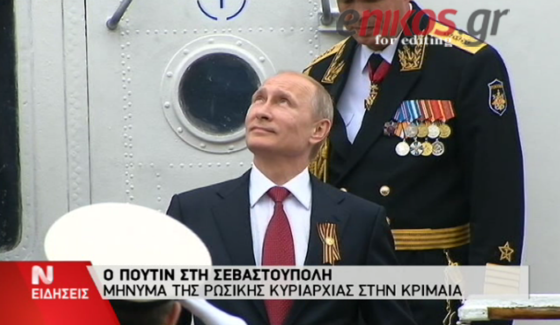 ΒΙΝΤΕΟ- Ο Πούτιν παρακολούθησε παρέλαση στην Κριμαία