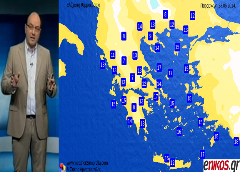 ΒΙΝΤΕΟ-H πρόγνωση του καιρού