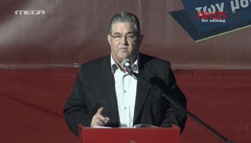 ΒΙΝΤΕΟ-Κουτσούμπας: ΝΔ και ΣΥΡΙΖΑ παίζουν στο ίδιο γήπεδο