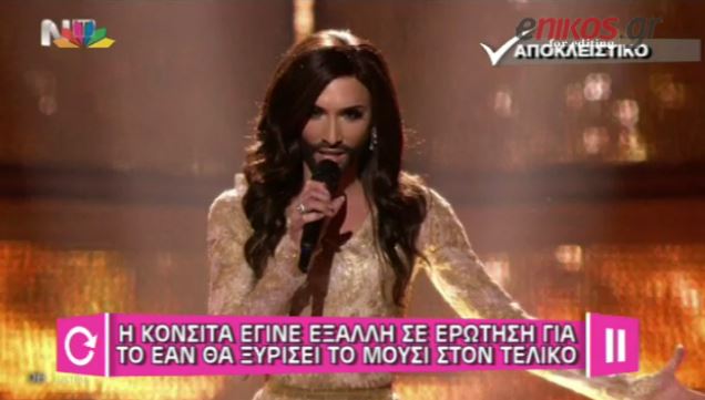 ΒΙΝΤΕΟ-Η Κονσίτα με το μούσι που έχει προκαλέσει την Ευρώπη