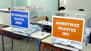 ΥΠΕΣ: Με επιτυχία στέφθηκε η εκλογική διαδικασία