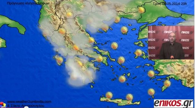 ΒΙΝΤΕΟ-Η πρόγνωση του καιρού έως και την Κυριακή από τον Σάκη Αρναούτογλου