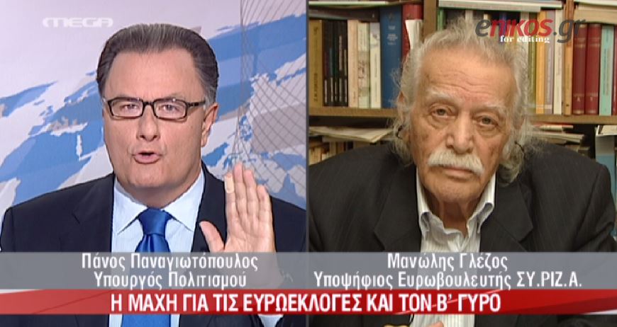 ΒΙΝΤΕΟ-Γλέζος-Παναγιωτόπουλος για τη Χρυσή Αυγή