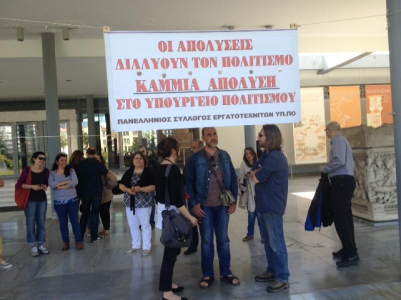 Διαμαρτυρία υπαλλήλων του υπουργείου Πολιτισμού