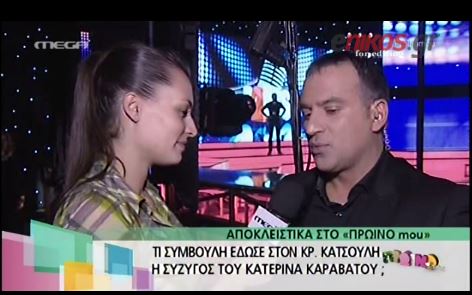 BINTEO-Kατσούλης: Οι συμβουλές που μου έδωσε η Κατερίνα