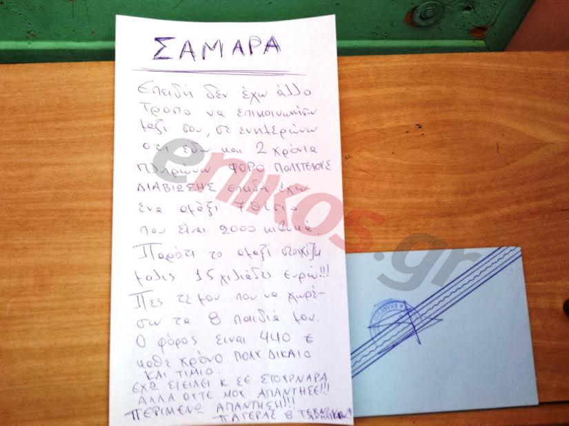 ΦΩΤΟ-Το συγκλονιστικό μήνυμα στο ψηφοδέλτιο ενός πολύτεκνου πατέρα